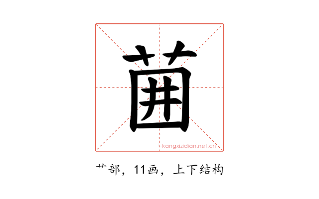 𫈁