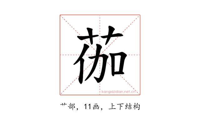 𫈆
