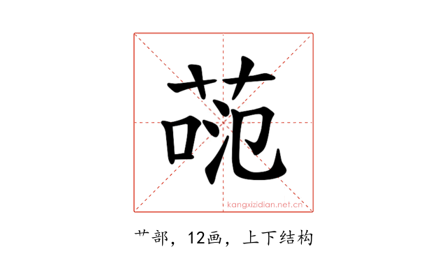 𫈕