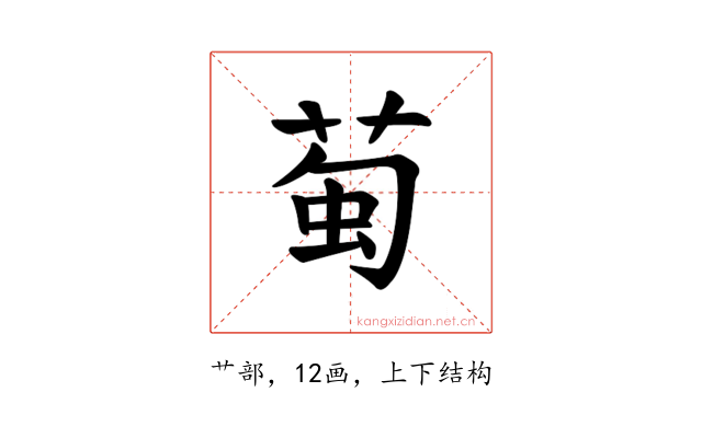 𫈖