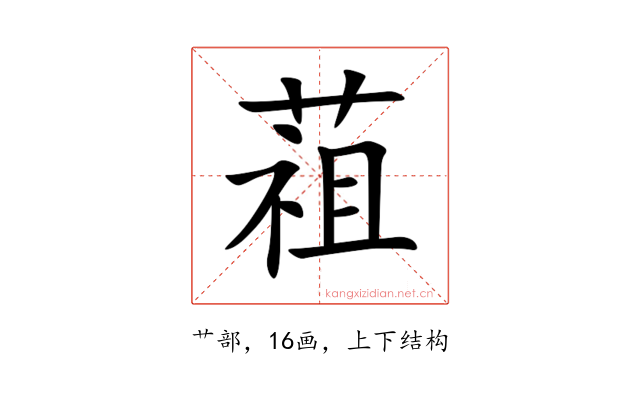 䔃