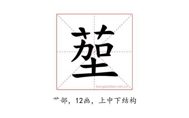 𫈠