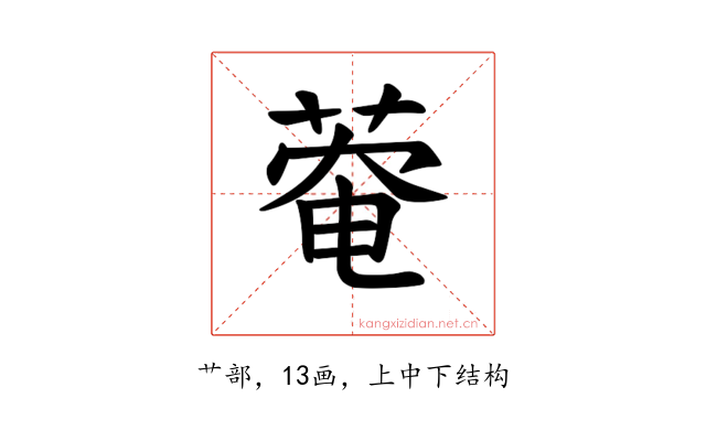 𫈬