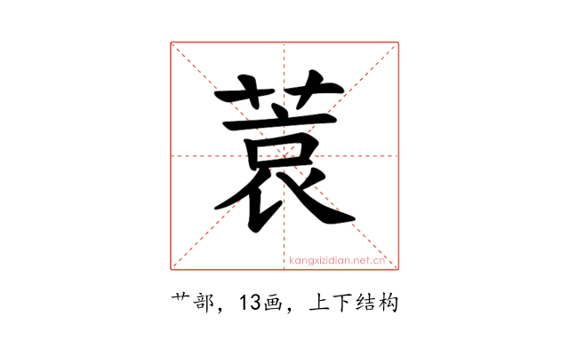 𫈮