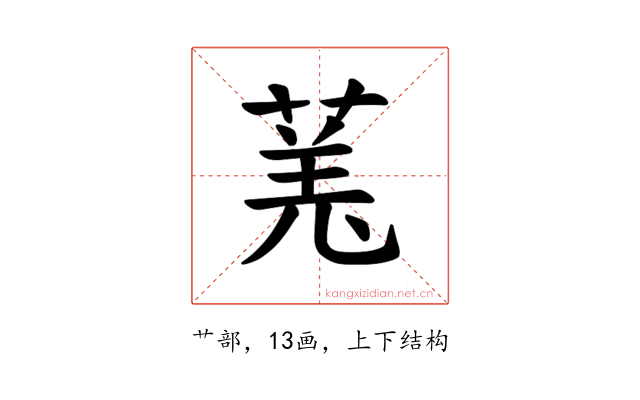 𫈯