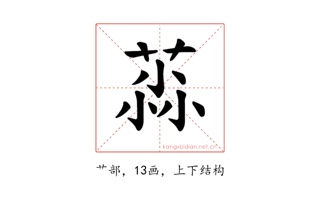 𫈳
