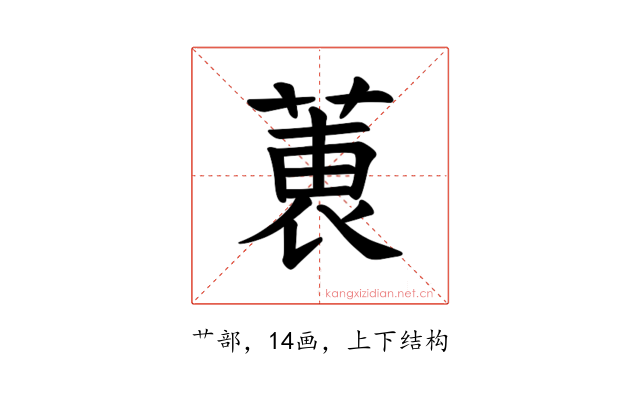 𫈶