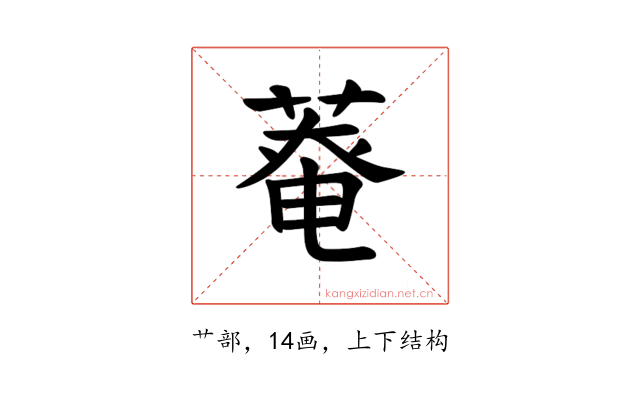 𫈸