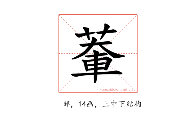 𫈹