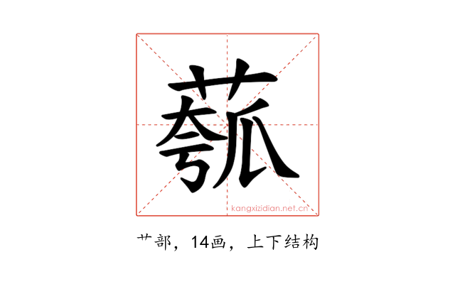 𫈻