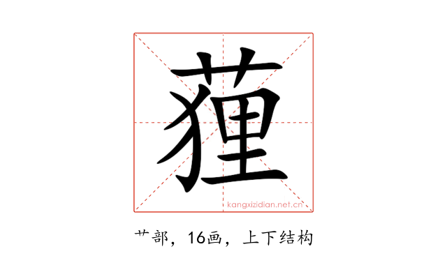 䔆