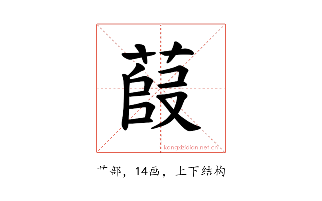 𫈿