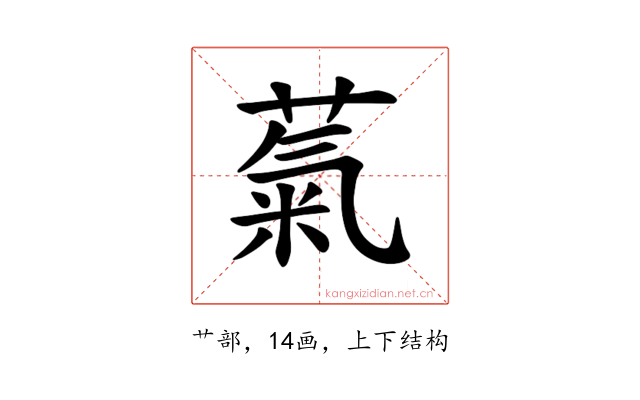 𫉀