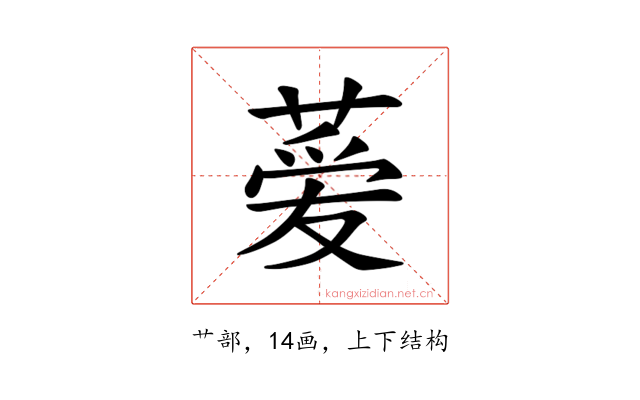 𫉁