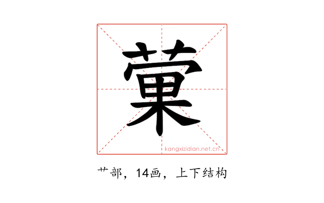 𫉂