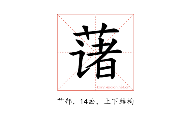 𫉄