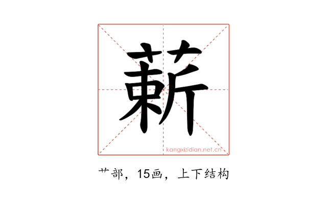 𫉈