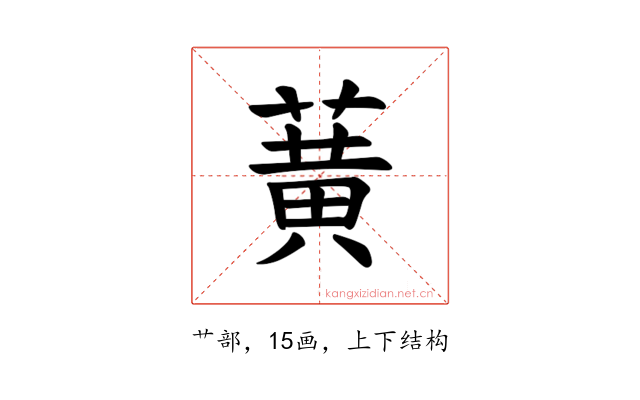 𫉉