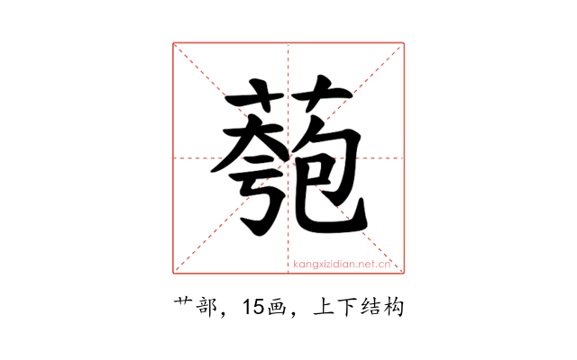 𫉌