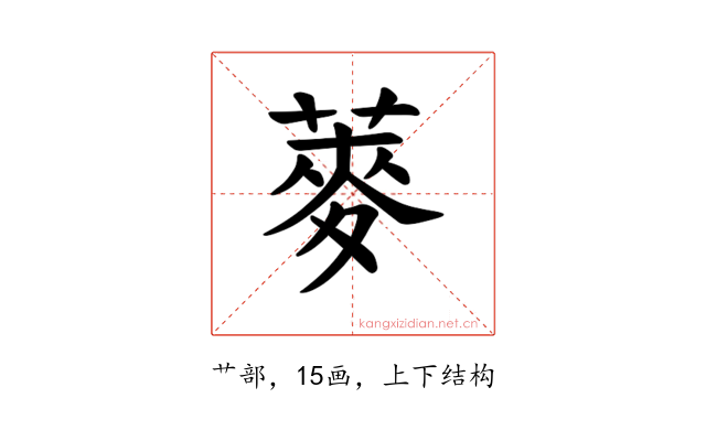 𫉍