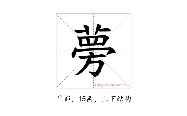 𫉐