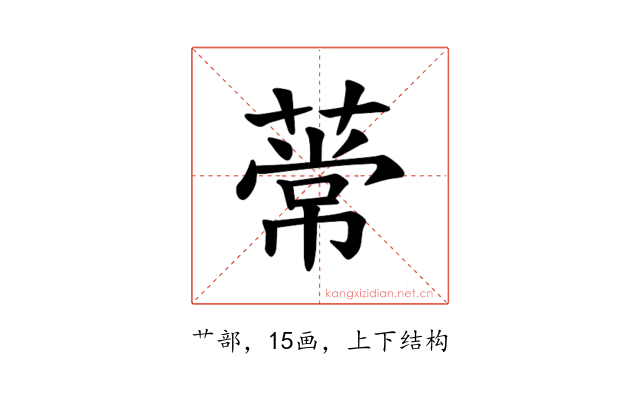 𫉒