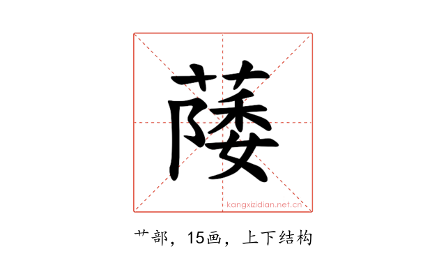 𫉛