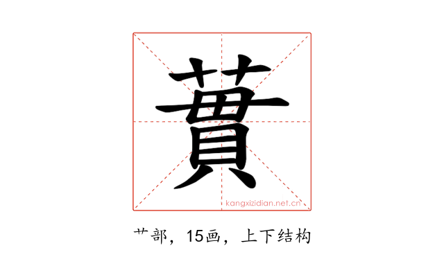 𫉜