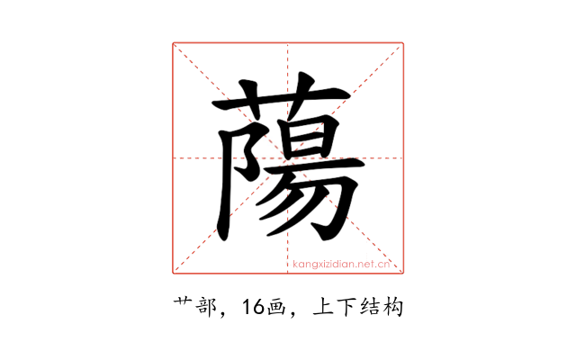 𫉤