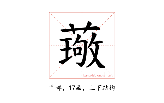 𫉦