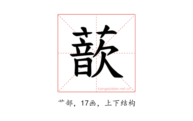 𫉮