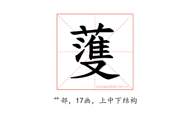 𫉯