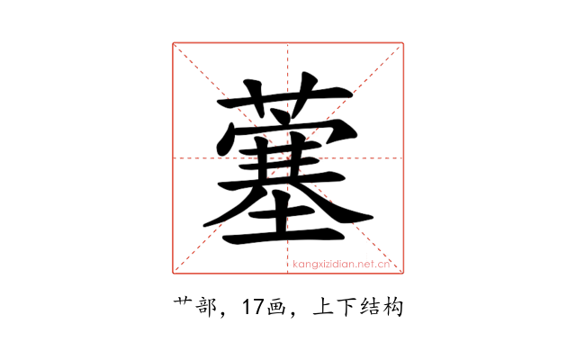 𫉲