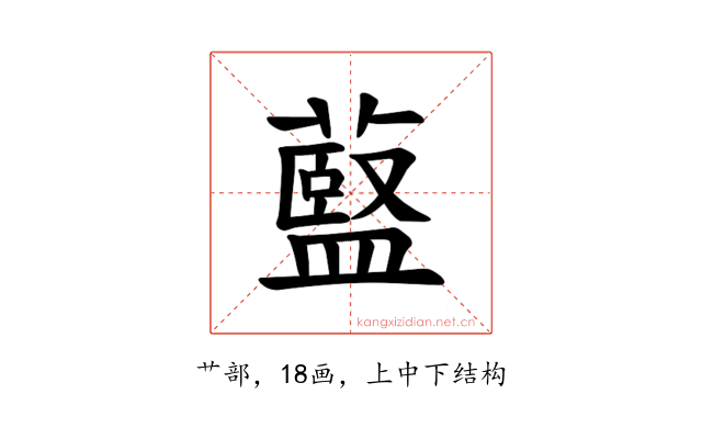 𫉶