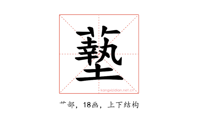 𫉷