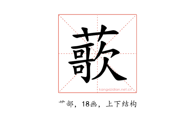 𫉸
