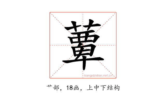 𫉹