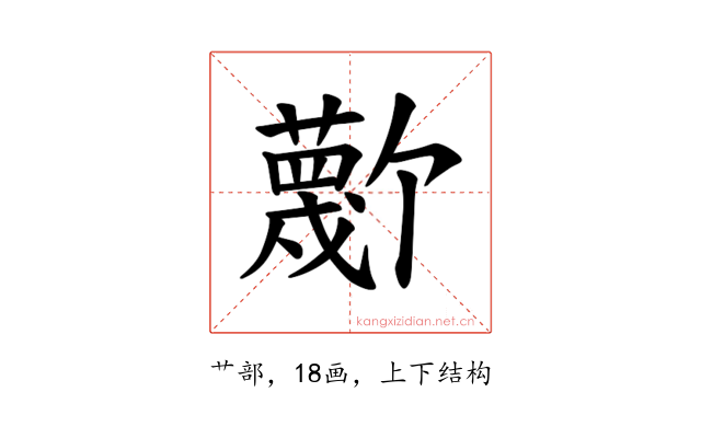 𫉼