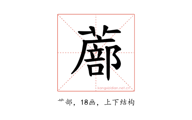 𫉾