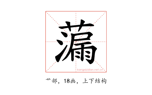 𫊁