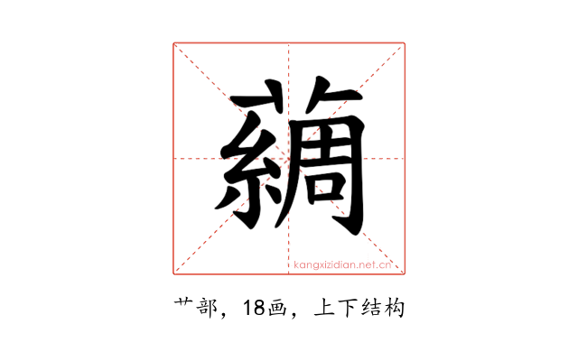 𫊃