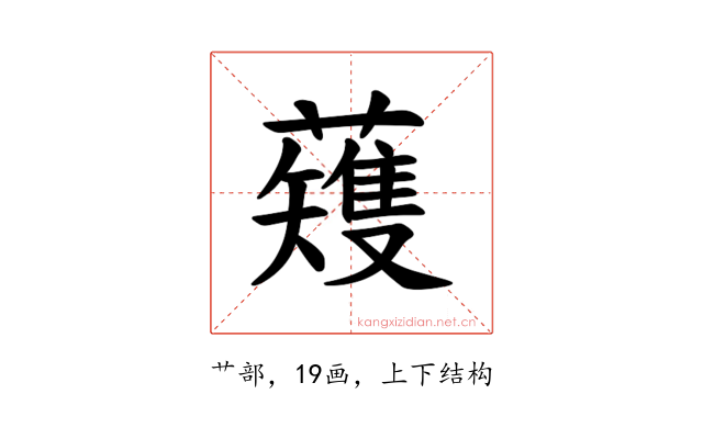 𫊆