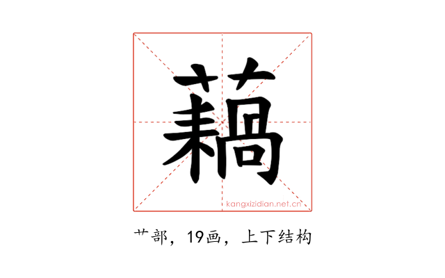𫊇