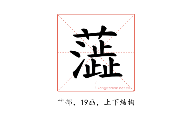 𫊉