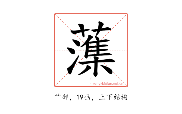 𫊋