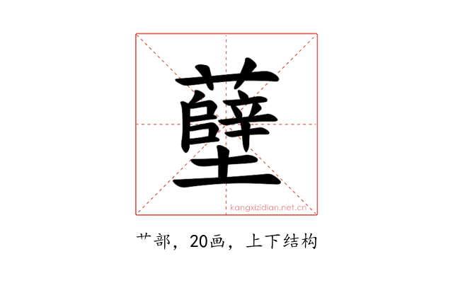 𫊎