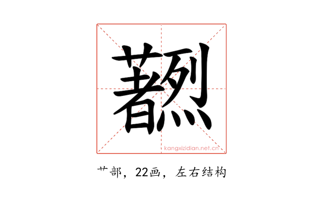 𫊔