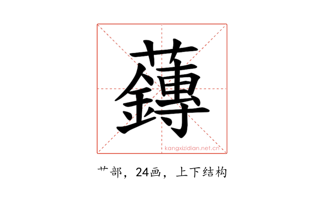 𫊙