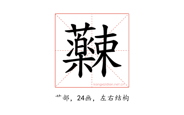 𫊚