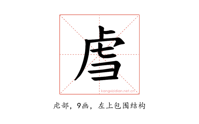 𫊞